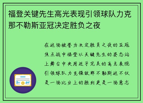 福登关键先生高光表现引领球队力克那不勒斯亚冠决定胜负之夜