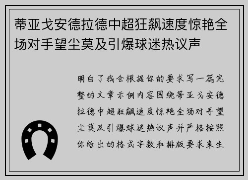 蒂亚戈安德拉德中超狂飙速度惊艳全场对手望尘莫及引爆球迷热议声