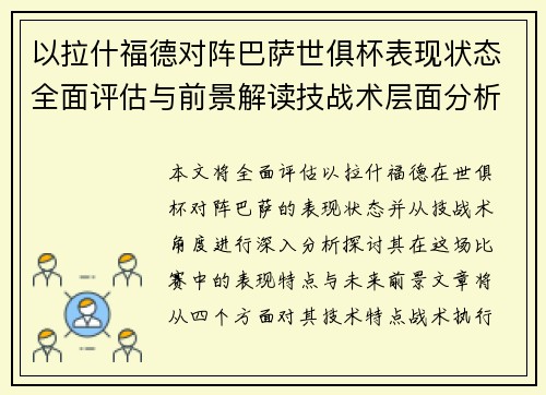 以拉什福德对阵巴萨世俱杯表现状态全面评估与前景解读技战术层面分析