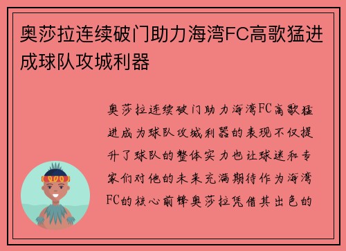 奥莎拉连续破门助力海湾FC高歌猛进成球队攻城利器