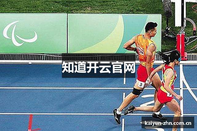 知道开云官网